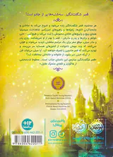 قصر شگفت انگیز جلد یکم سه شنبه ها
